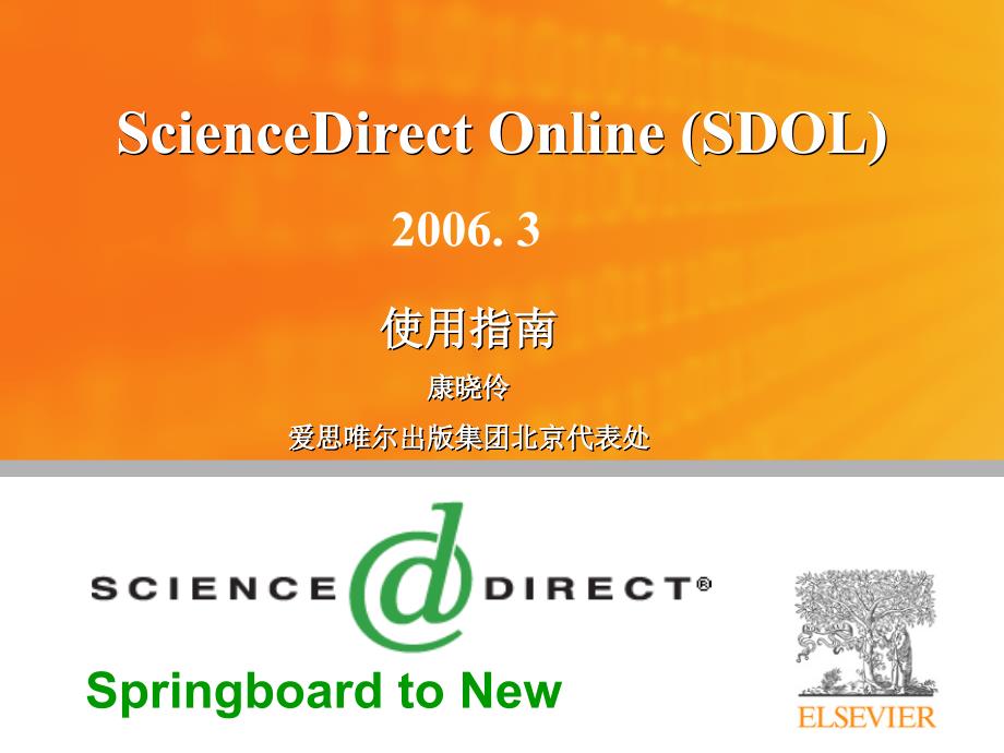 ScienceDirect Online (SDOL)_第1页