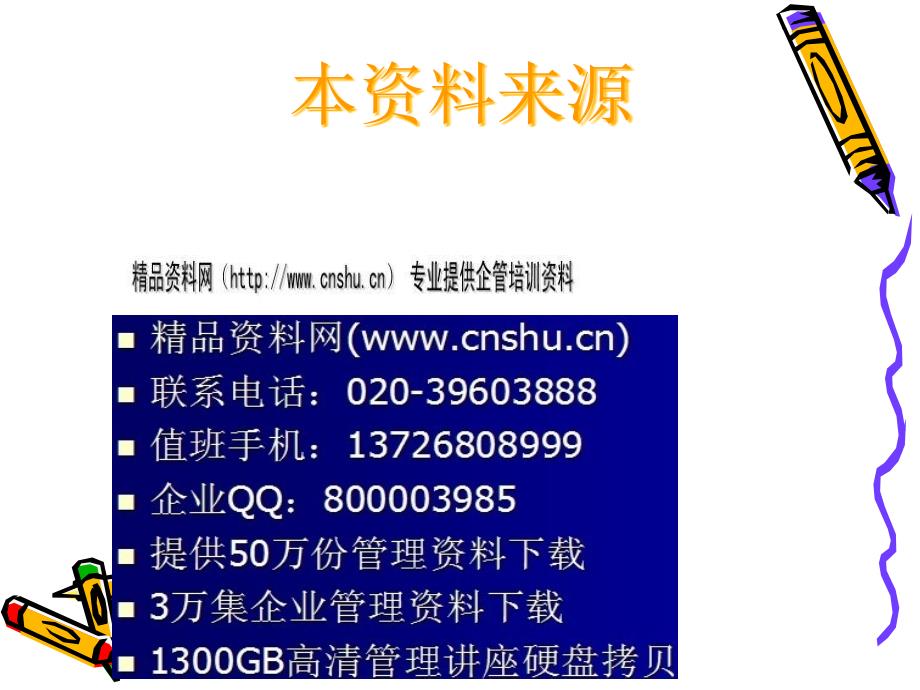 质量体系认证基础知识讲义_第1页