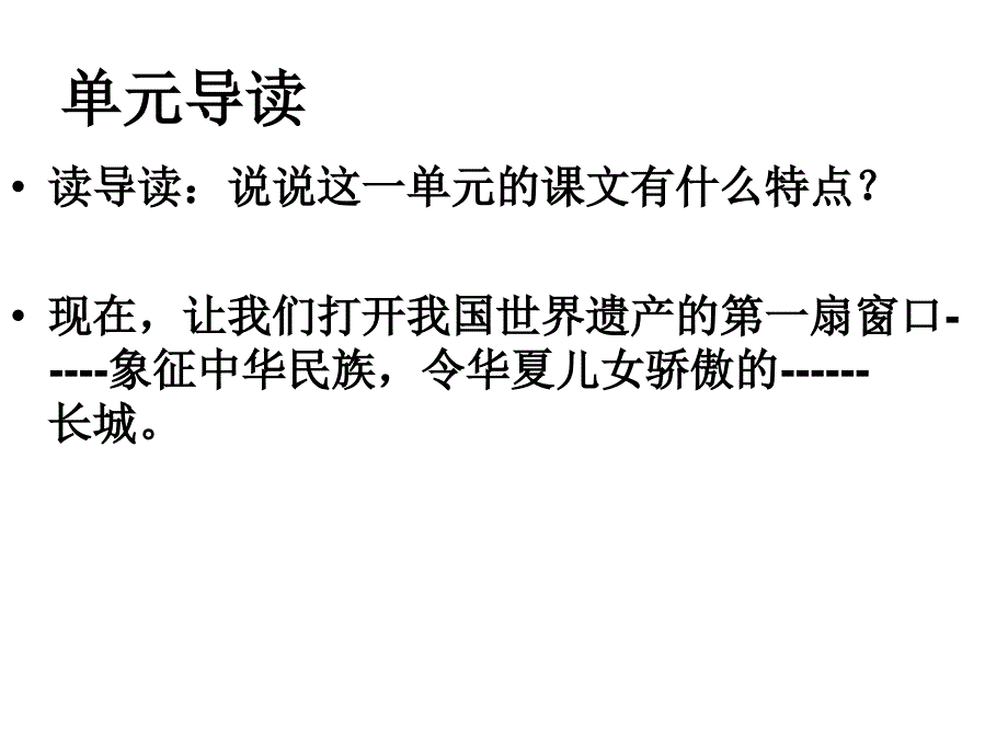 教育专题：17长城 (2)_第1页