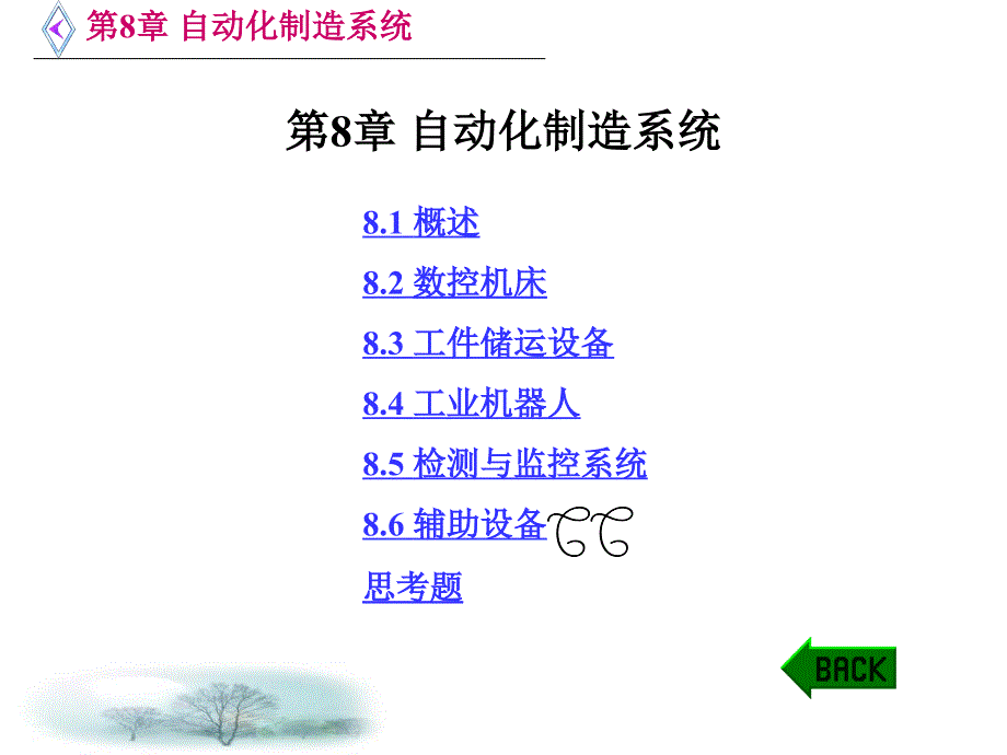 机电一体化教案与课件_第1页