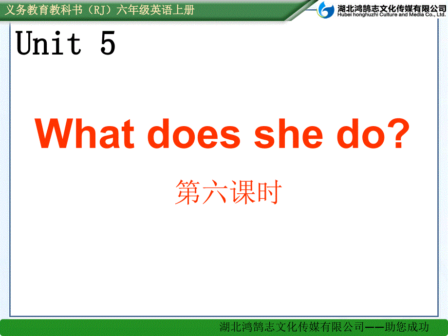 教育专题：Whatdoesshedo_第1页