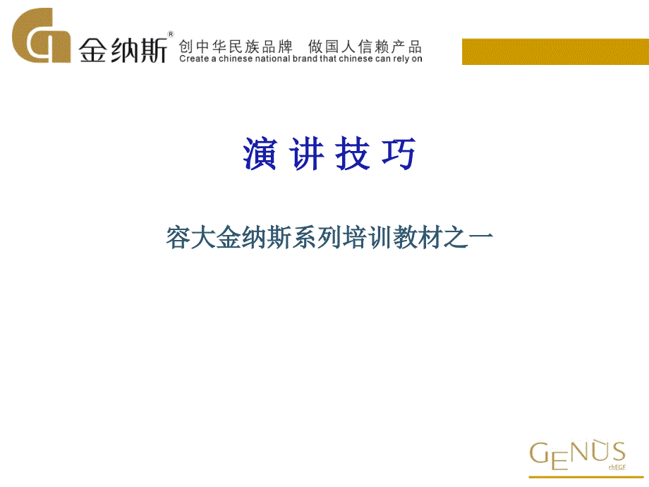 口语表达与演讲技巧_第1页