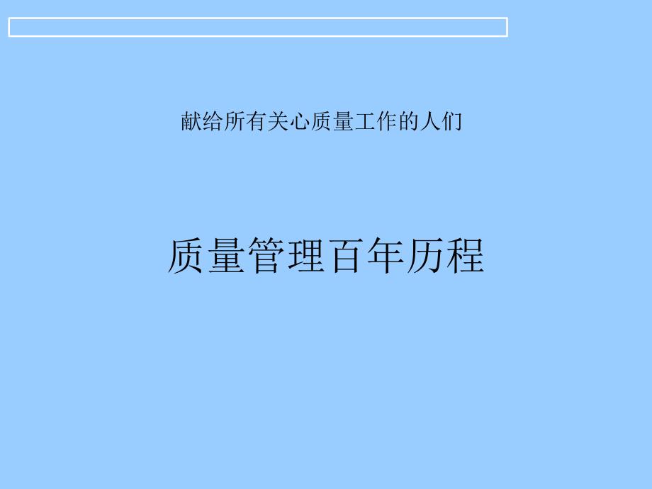 质量管理相关体系产生的原因_第1页