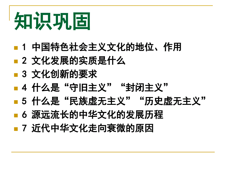 坚持先进文化前进方向_第1页