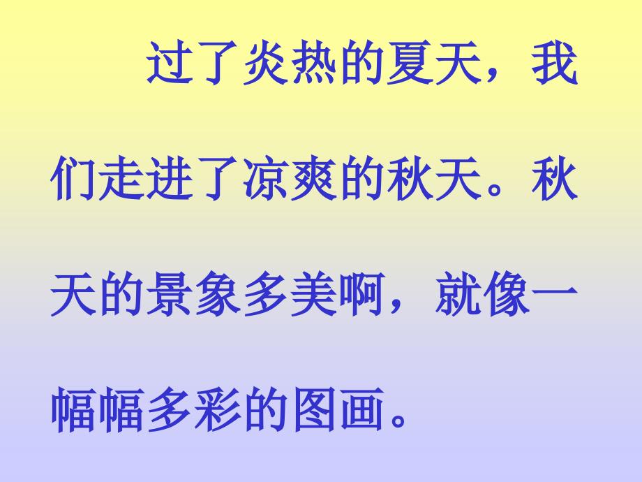 教育专题：人教版小学语文二年级上册《识字1》PPT课件_第1页