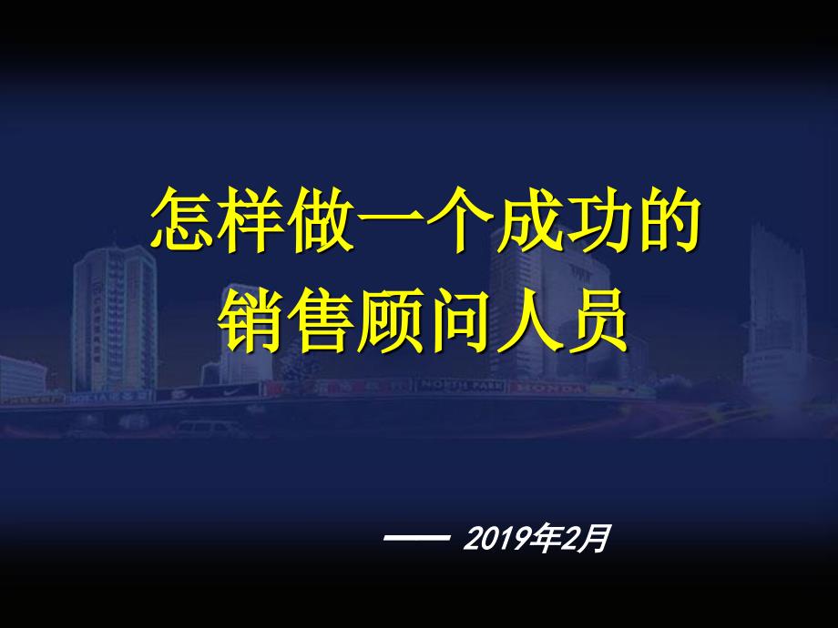 系统销售培训资料课件_第1页