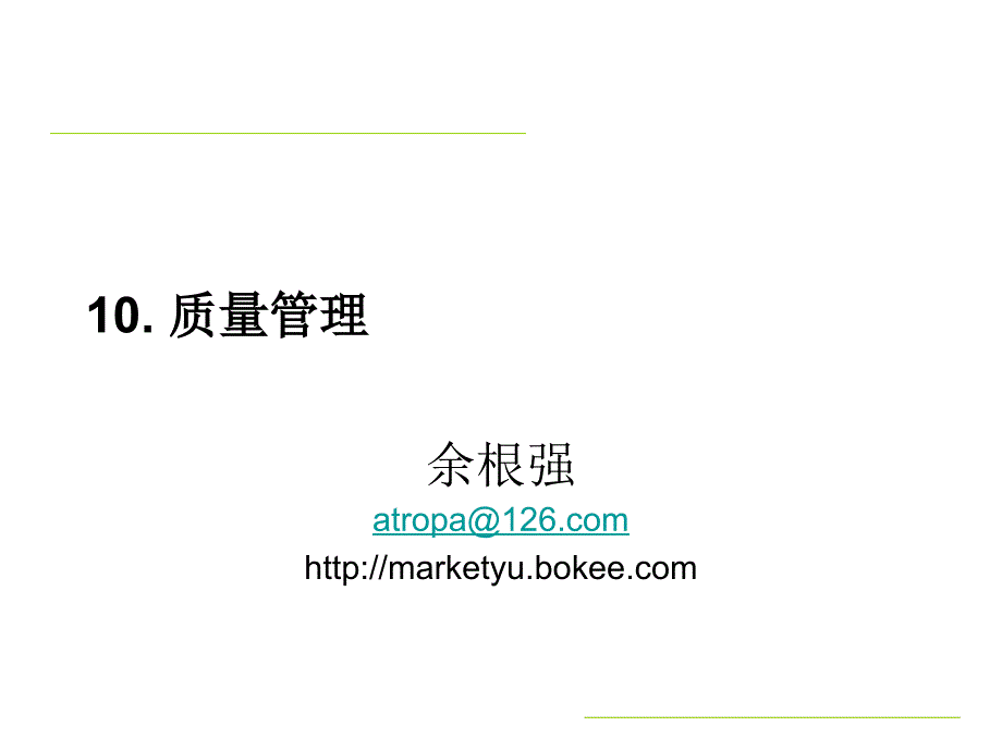 质量管理质量定义_第1页