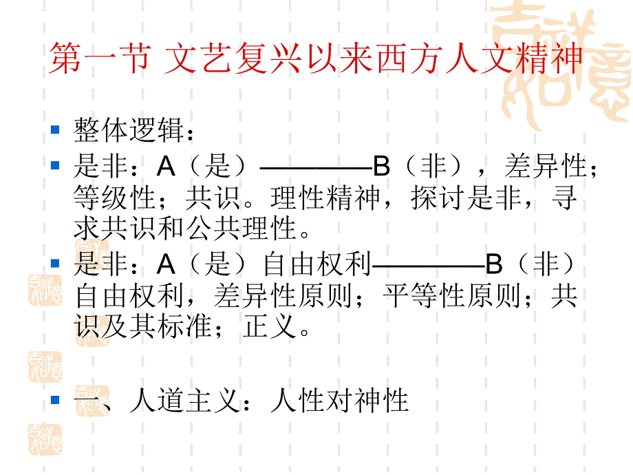 第七章欧洲文艺复兴与西学东渐_第1页