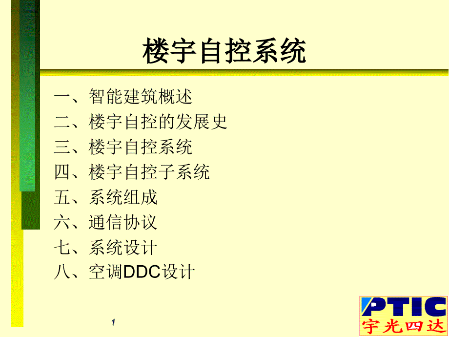 很不错的镂控资料_第1页