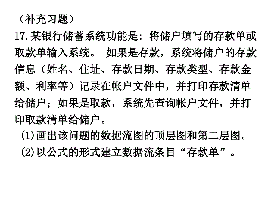 第3章补充习题和答案_第1页