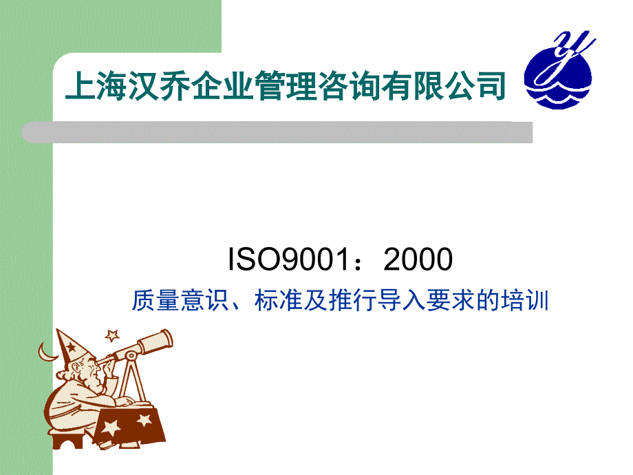 ISO9001标准及意识_第1页