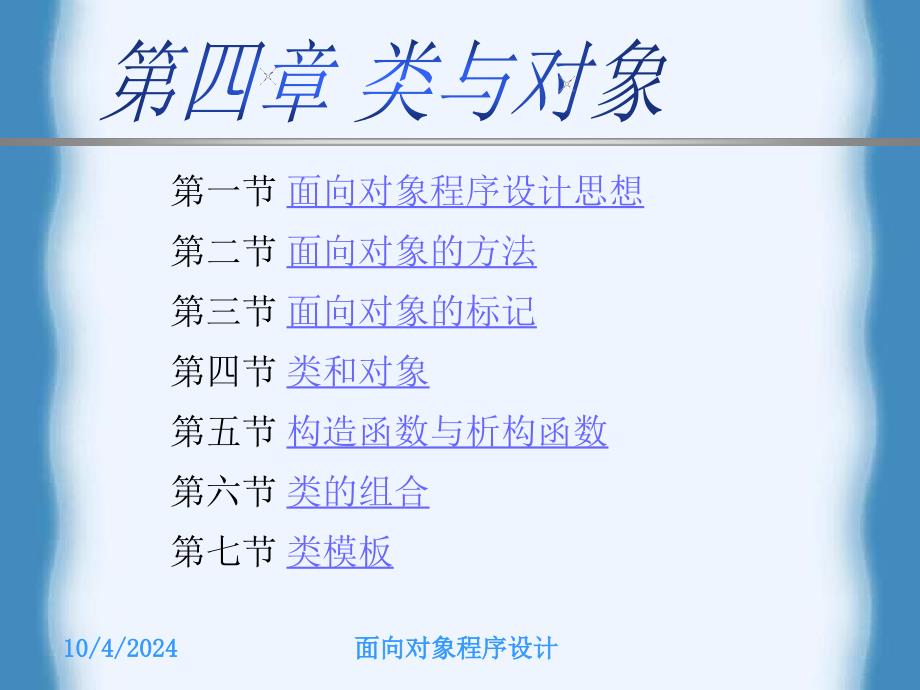 《C++程序设计语言》--第四讲类课件_第1页