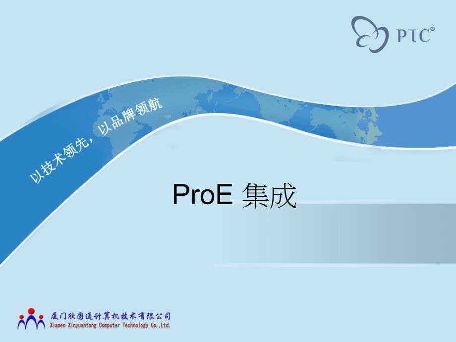 PLM与ProE集成_第1页