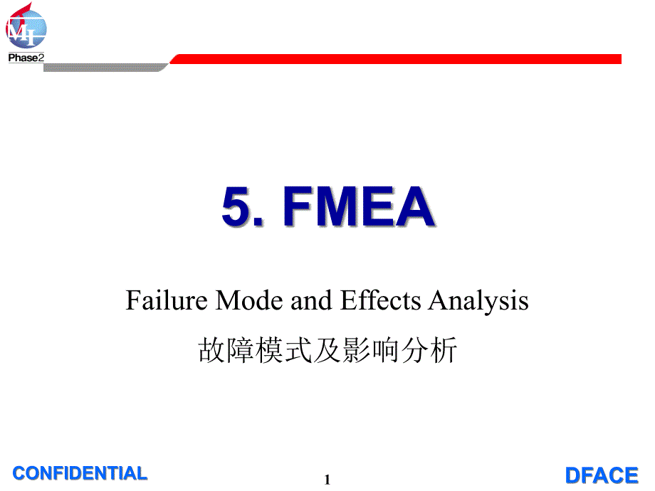 FMEA培训课件_第1页