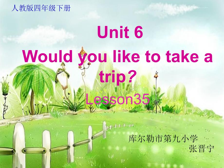 教育专题：lesson35_第1页