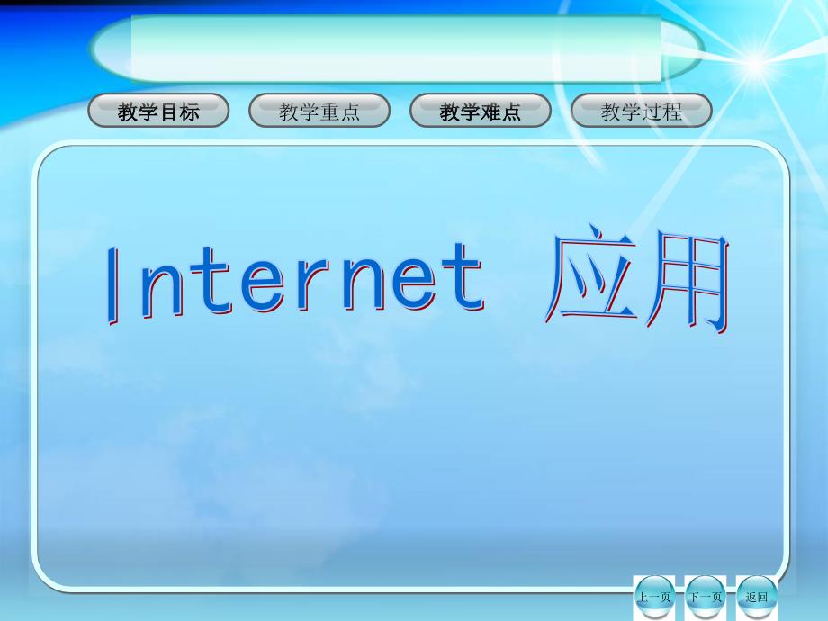 第1章_认识internet与web_第1页