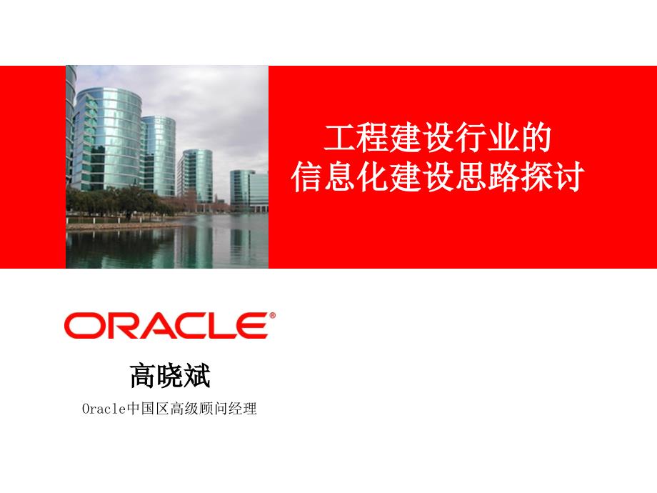 ORACLEtrainning_第1页