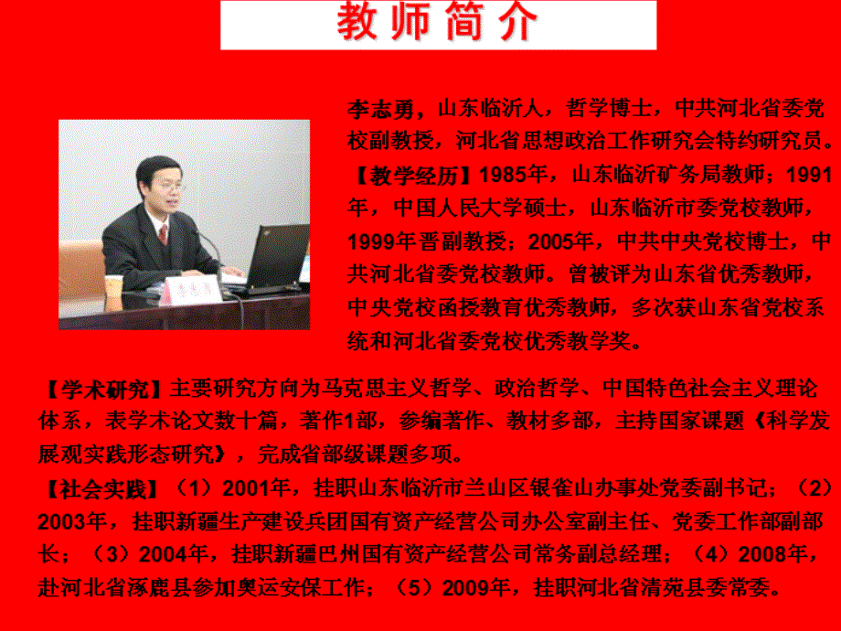 李志勇：马克思主义哲学经典著作导读_第1页