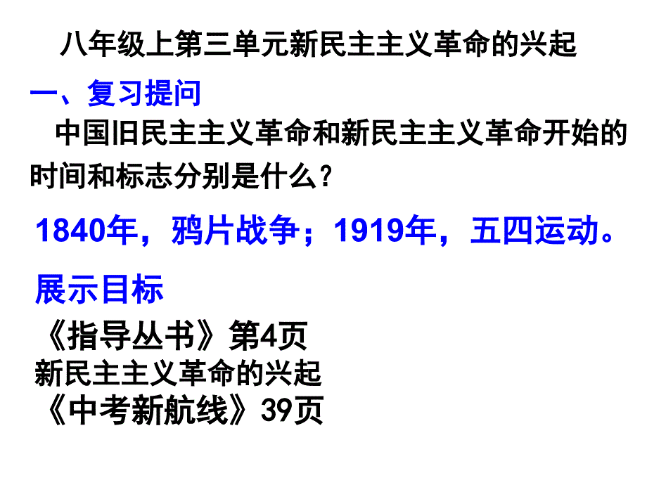 教育专题：八年级上第三单元_第1页