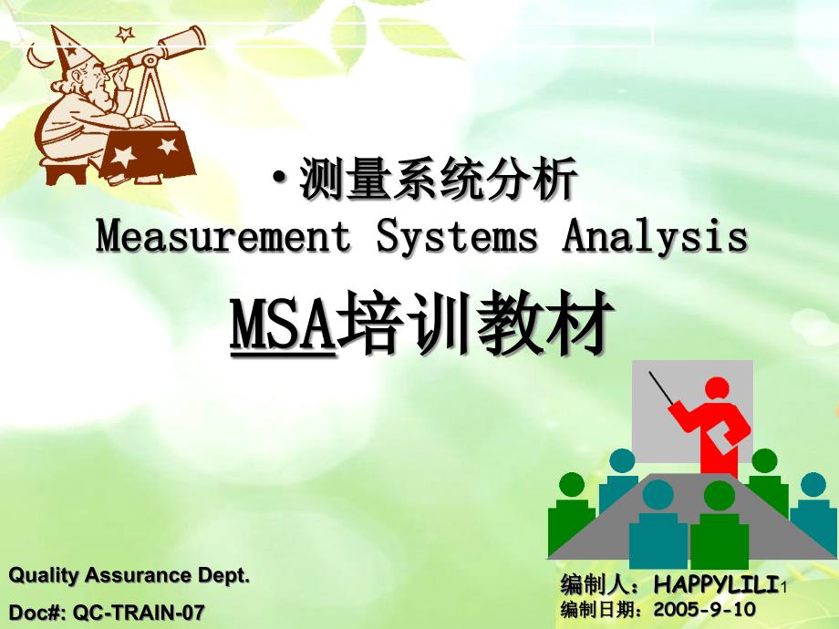 MSA_培训教程_第1页