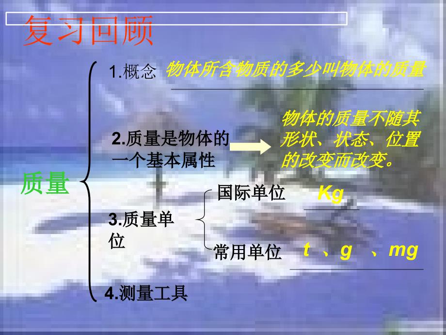 51质量的测量_第1页