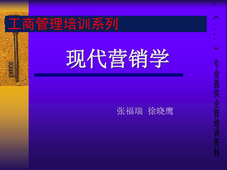 产品管理及其定价策略16712_第1页