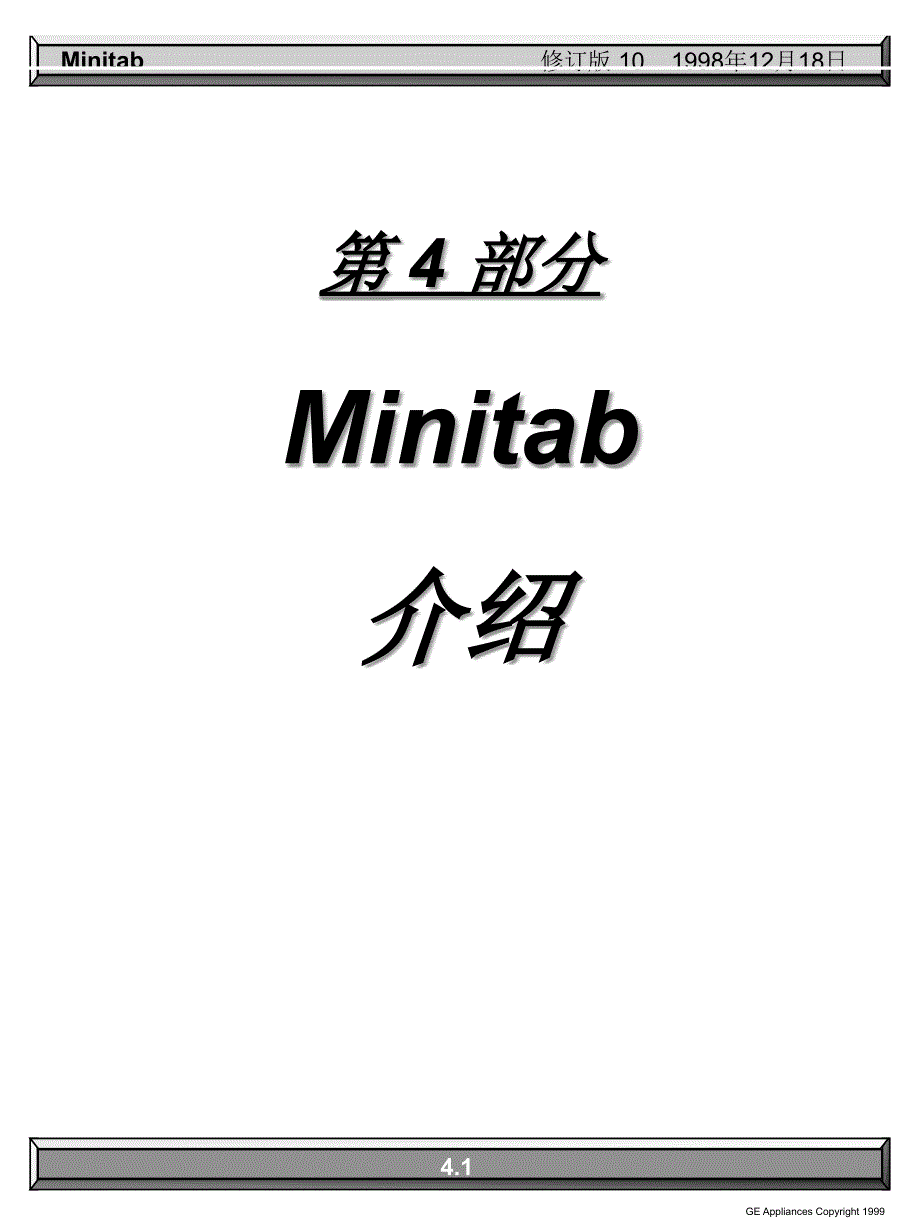 0104Minitab介绍_第1页