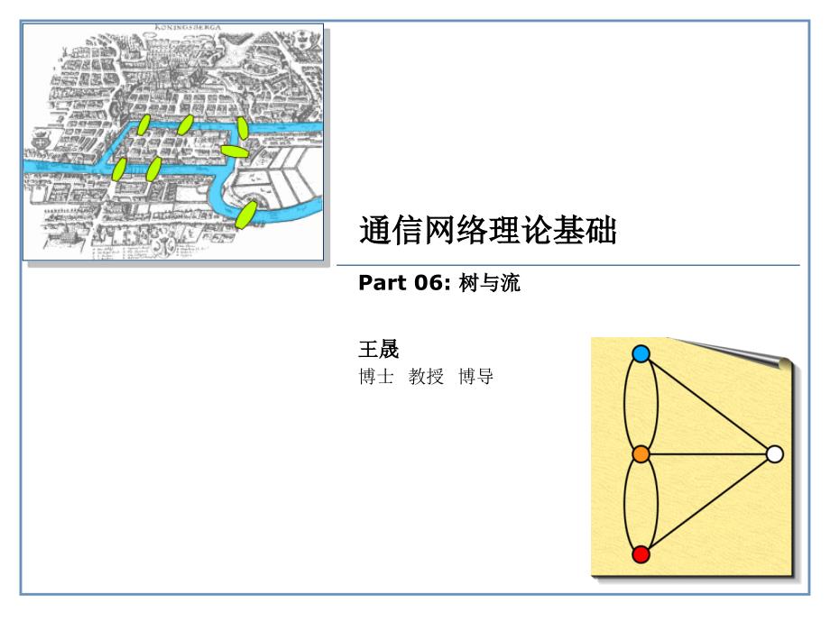 06-树与流-XXXX-BIG_第1页