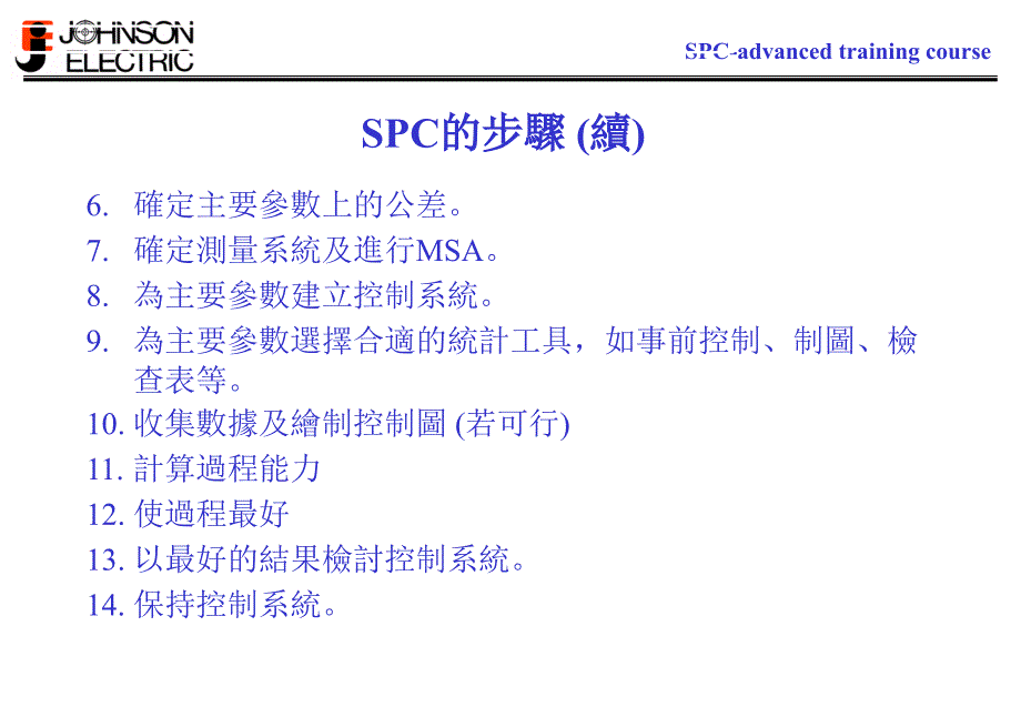 spc-advanced70-79_第1页