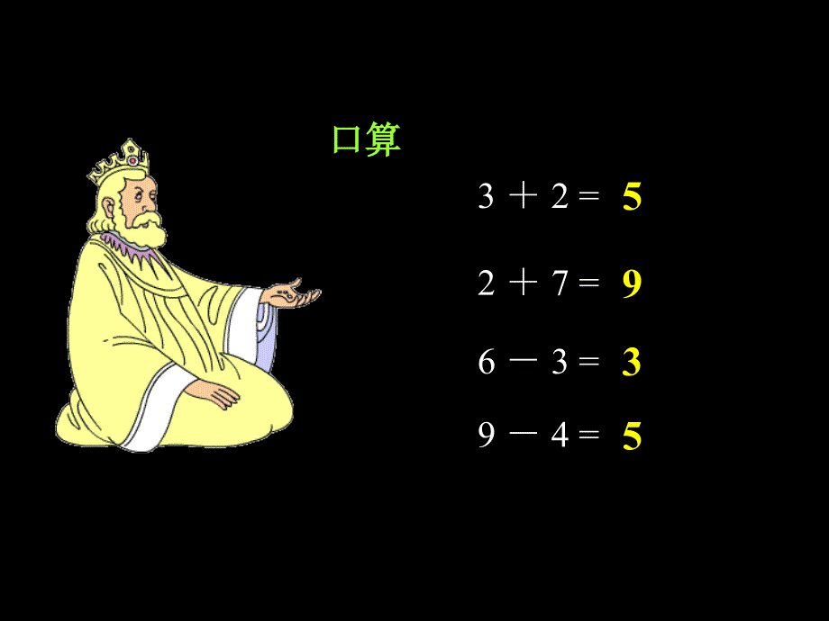 教育专题：积石山县石塬学区三二家土族小学-安梅《100以内的加法和减法》_第1页