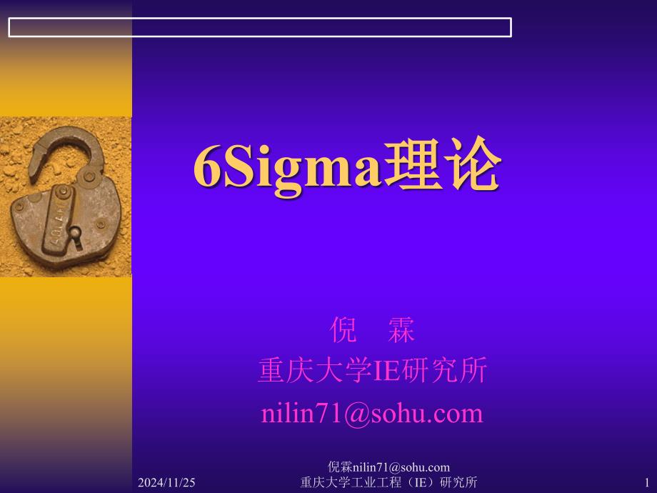 6 sigma理論ppt184_第1页