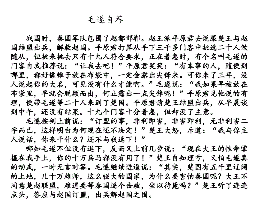 教育专题：《我选我》课件 (2)_第1页