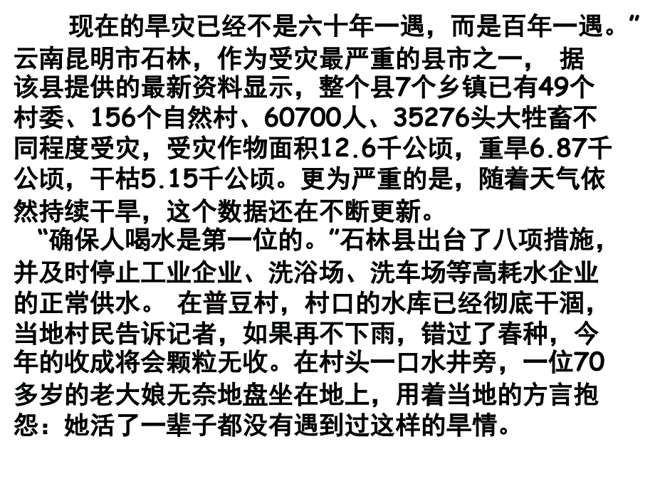 现在旱灾已经不是六十年一遇_第1页