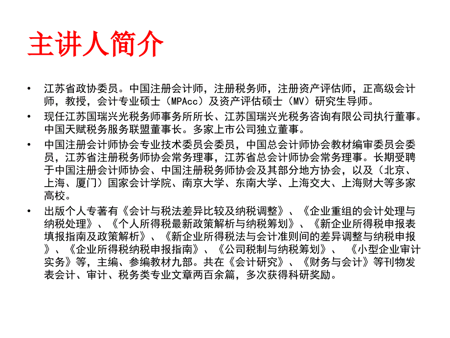 营改增：税收政策解析、纳税筹划与风险管理【】_第1页