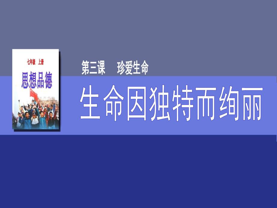 教育专题：生命因独特而绚丽_第1页