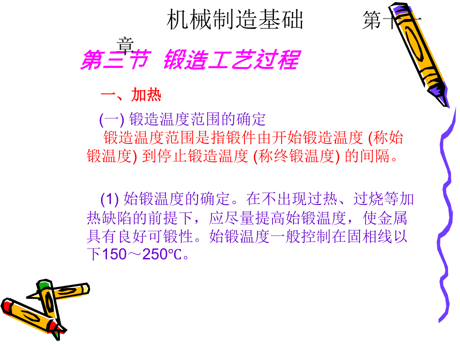 锻造工艺过程_第1页