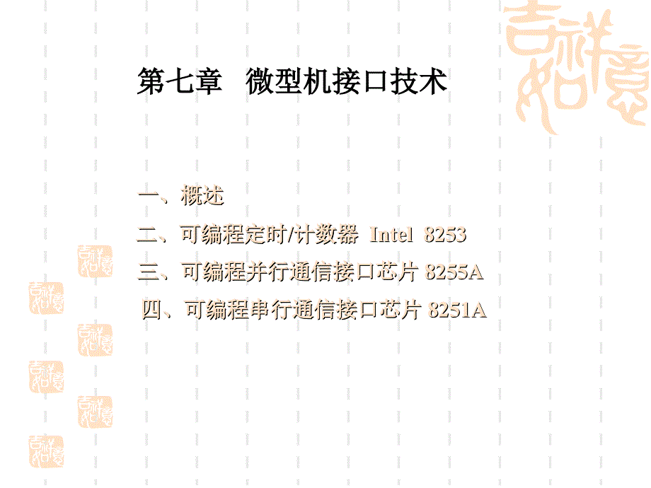 信息与通信工程,微机_第1页