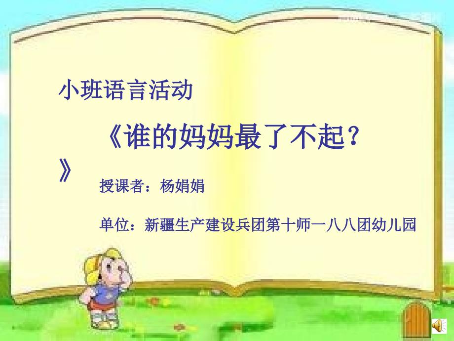 教育专题：修改谁的妈妈最了不起？(恢复)_第1页