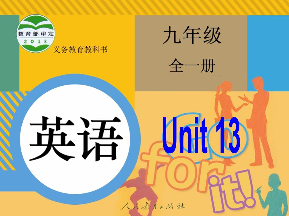 教育专题：九年级unit13SectionA2_第1页