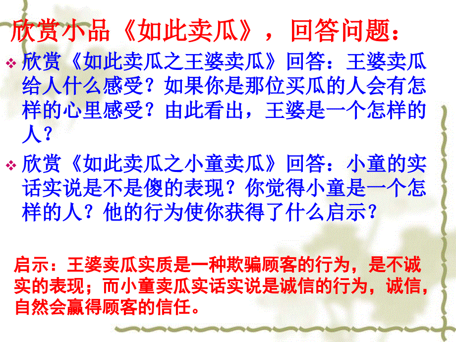 教育专题：做诚信的人_第1页