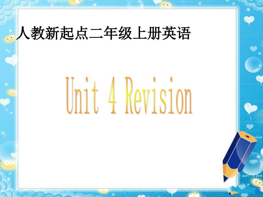 教育专题：人教新起点小学英语二年级上册《Unit4Revision》课件_第1页