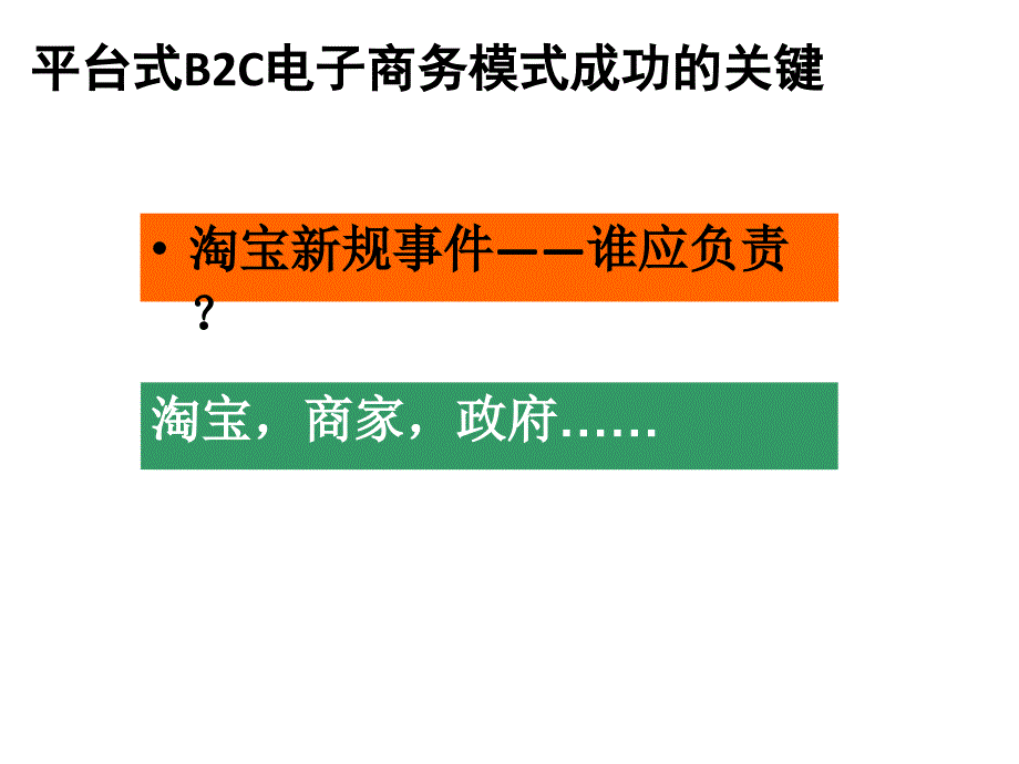 电子商务模式分析2_第1页