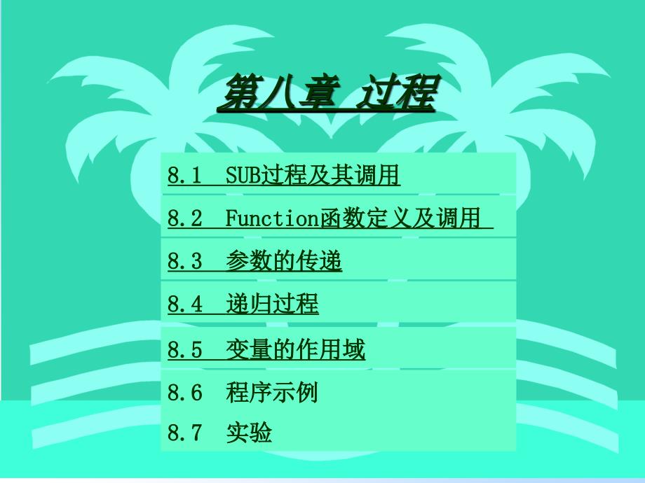 FUNCTION函数定义及调用_第1页