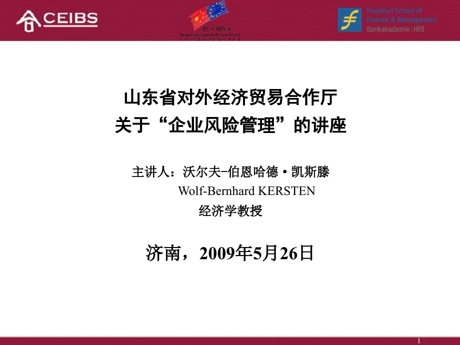 山东省对外经济贸易合作厅_第1页