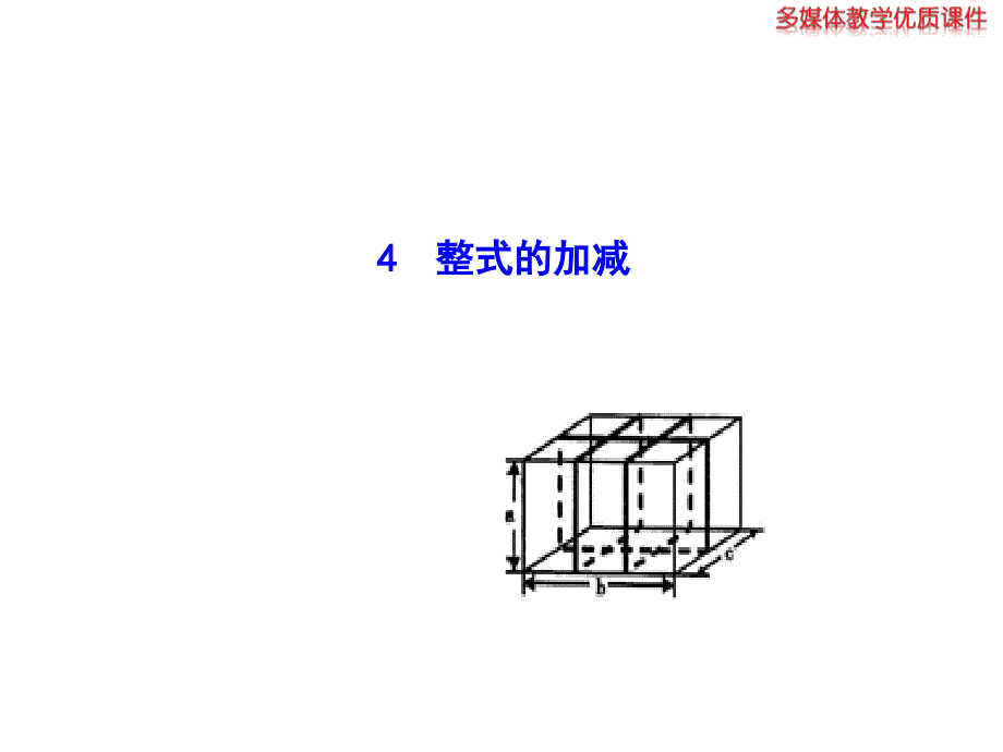 教育专题：整式的加减 (2)_第1页