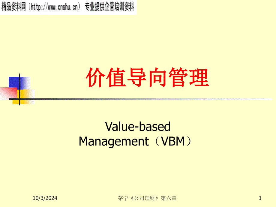 价值创造的意义与途径47986_第1页