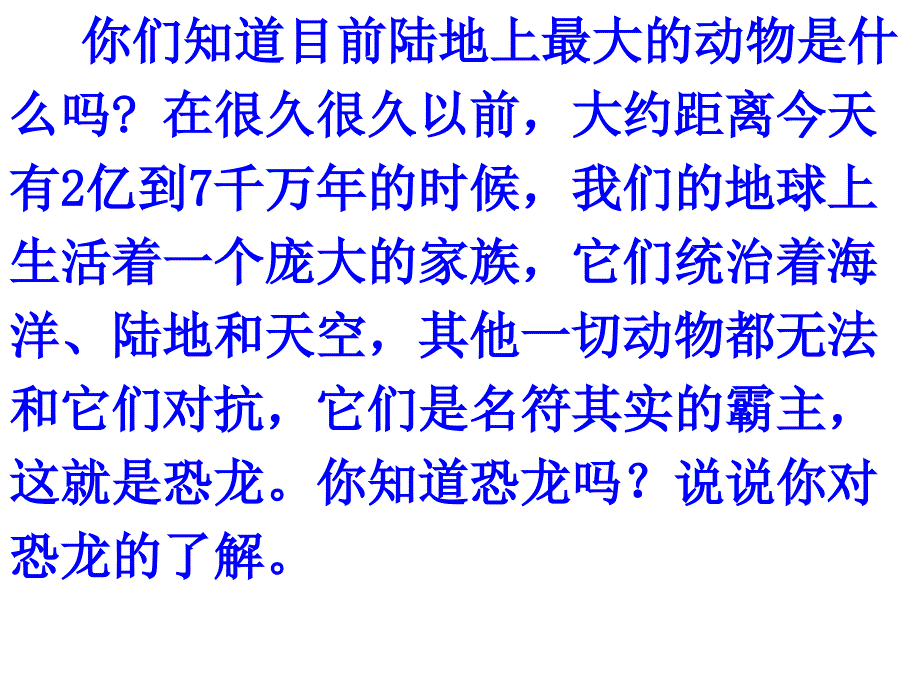 教育专题：恐龙的灭绝 (3)_第1页