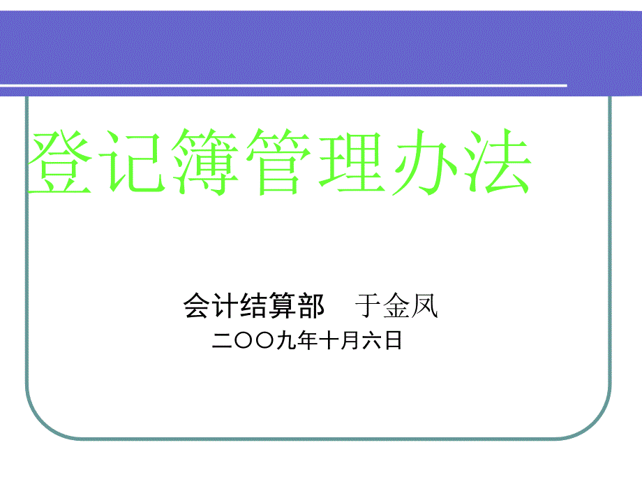 农村信用社登记簿管理办法范本71905_第1页