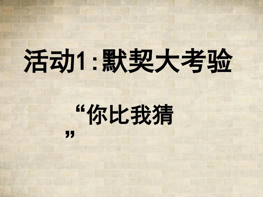 教育专题：技术组课件获取信息的过程_第1页