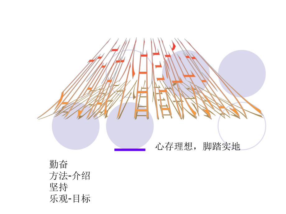 主题班会做人处世篇如何做快乐幸福的人主题班会课件_第1页